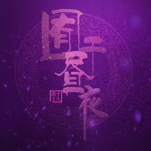 18禁无遮挡无码免费观看
